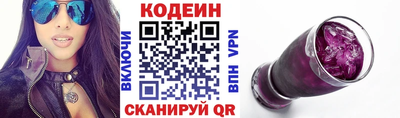 Купить Лабинск Кодеин напиток Lean (лин)